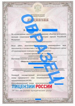 Образец лицензии на реставрацию 1 Менделеевск Лицензия минкультуры на реставрацию	